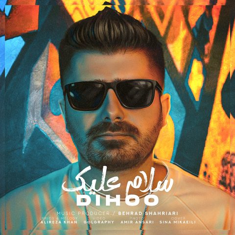 دانلود آهنگ دیهو سلام علیک دانلود آهنگ دیهو سلام علیک